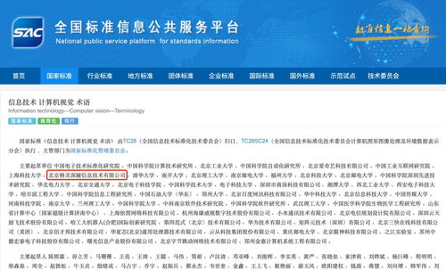 國家標(biāo)準(zhǔn)發(fā)布引領(lǐng)信息技術(shù)新方向，格靈深瞳作為主要起草單位助推計(jì)算機(jī)視覺術(shù)語規(guī)范